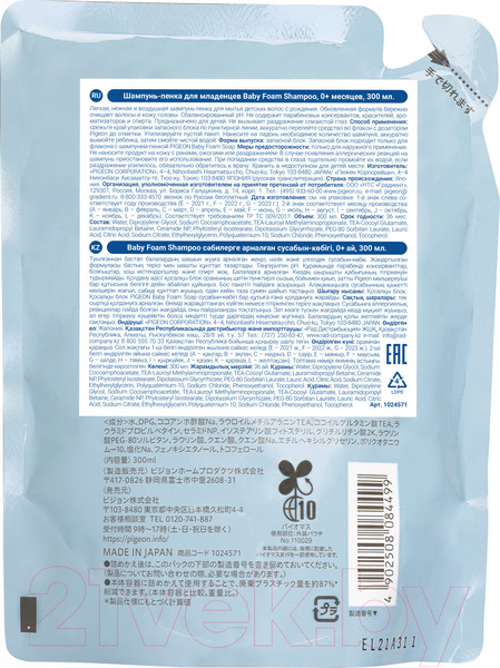 Изображение товара Шампунь детский Pigeon Для младенцев 1024571 (300мл, сменный блок)
