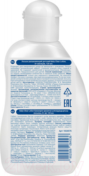 Изображение товара Лосьон детский Pigeon Увлажняющий 1024575 (120мл)