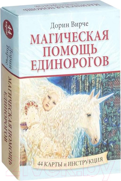 Изображение товара Нехудожественная книга Попурри Магическая помощь единорогов (Вирче Д.)