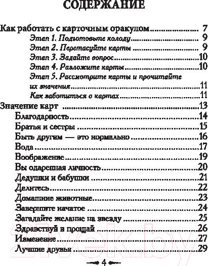 Изображение товара Нехудожественная книга Попурри Магическая помощь единорогов (Вирче Д.)