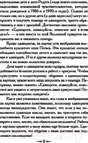 Изображение товара Нехудожественная книга Попурри Магическая помощь единорогов (Вирче Д.)