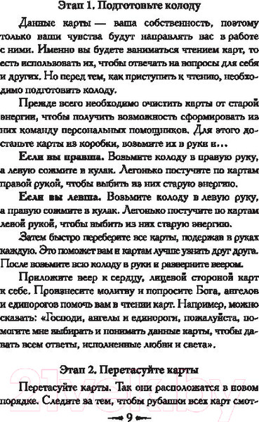 Изображение товара Нехудожественная книга Попурри Магическая помощь единорогов (Вирче Д.)