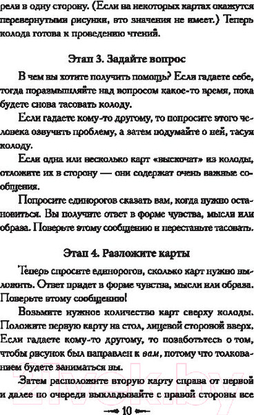 Изображение товара Нехудожественная книга Попурри Магическая помощь единорогов (Вирче Д.)