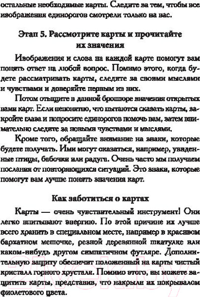 Изображение товара Нехудожественная книга Попурри Магическая помощь единорогов (Вирче Д.)