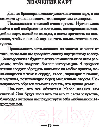 Изображение товара Нехудожественная книга Попурри Магическая помощь единорогов (Вирче Д.)