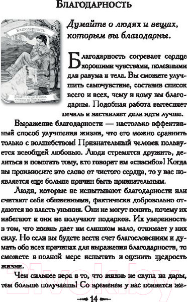 Изображение товара Нехудожественная книга Попурри Магическая помощь единорогов (Вирче Д.)