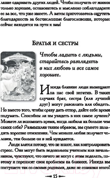 Изображение товара Нехудожественная книга Попурри Магическая помощь единорогов (Вирче Д.)