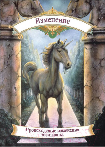 Изображение товара Нехудожественная книга Попурри Магическая помощь единорогов (Вирче Д.)