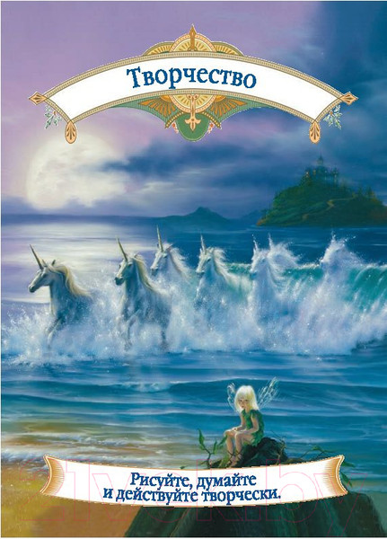 Изображение товара Нехудожественная книга Попурри Магическая помощь единорогов (Вирче Д.)