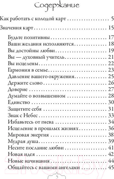 Изображение товара Книга Попурри Магия цветочной терапии (Вирче Д.)