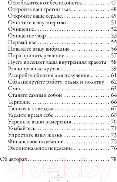 Изображение товара Книга Попурри Магия цветочной терапии (Вирче Д.)