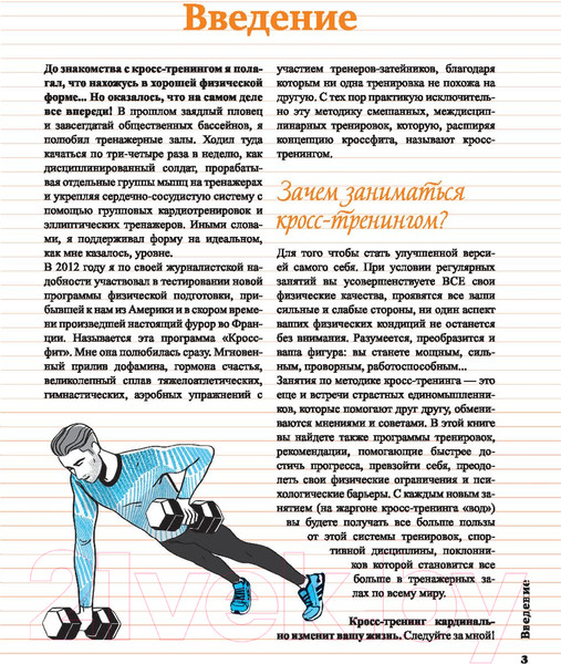Изображение товара Книга Попурри Кросс-тренинг (Брюмо Ш.)