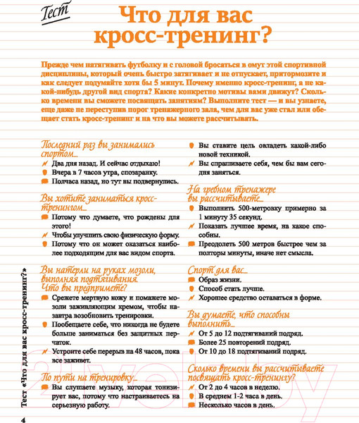 Изображение товара Книга Попурри Кросс-тренинг (Брюмо Ш.)