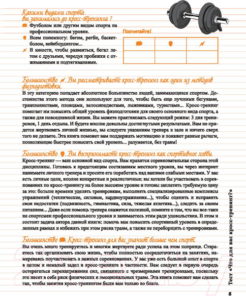 Изображение товара Книга Попурри Кросс-тренинг (Брюмо Ш.)