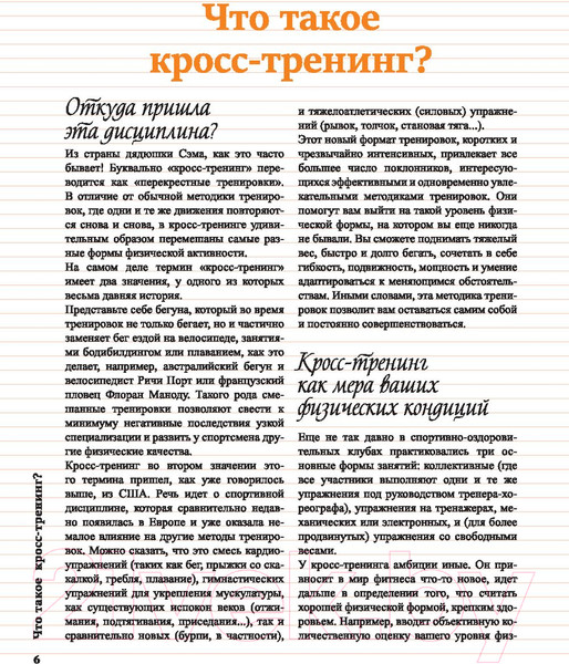 Изображение товара Книга Попурри Кросс-тренинг (Брюмо Ш.)