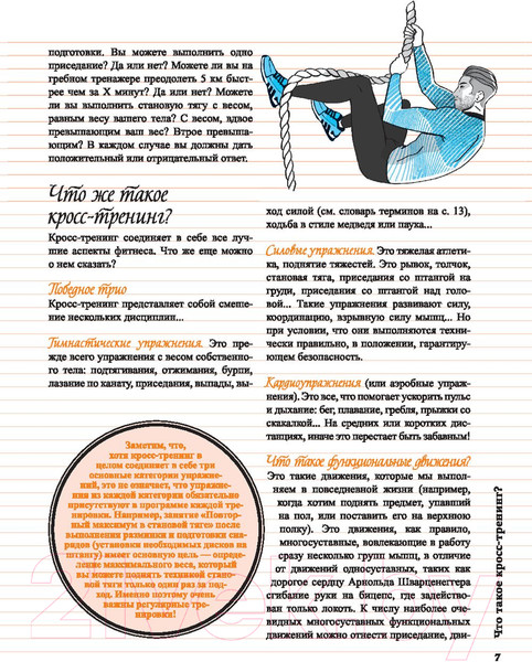 Изображение товара Книга Попурри Кросс-тренинг (Брюмо Ш.)