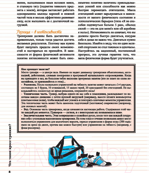 Изображение товара Книга Попурри Кросс-тренинг (Брюмо Ш.)