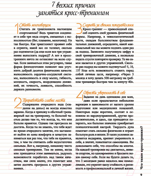 Изображение товара Книга Попурри Кросс-тренинг (Брюмо Ш.)
