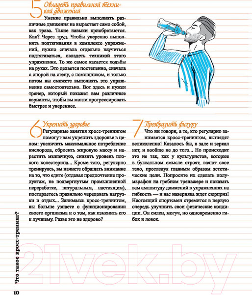 Изображение товара Книга Попурри Кросс-тренинг (Брюмо Ш.)