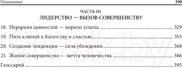Изображение товара Книга Попурри Книга о власти над собой / 9789851544833 (Роббинс Т.)
