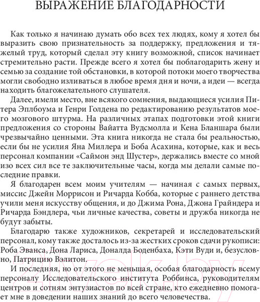 Изображение товара Книга Попурри Книга о власти над собой / 9789851544833 (Роббинс Т.)
