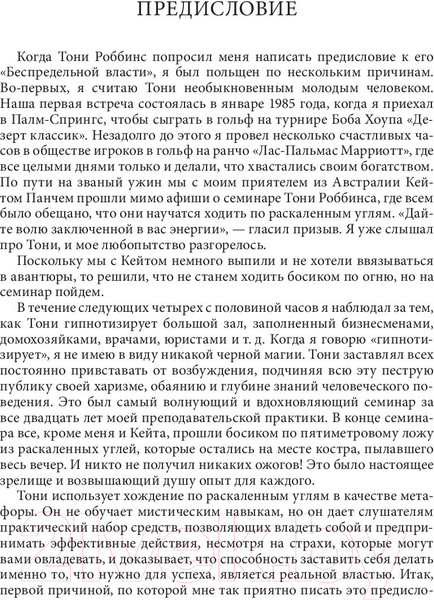 Изображение товара Книга Попурри Книга о власти над собой / 9789851544833 (Роббинс Т.)
