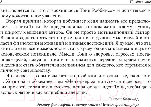 Изображение товара Книга Попурри Книга о власти над собой / 9789851544833 (Роббинс Т.)