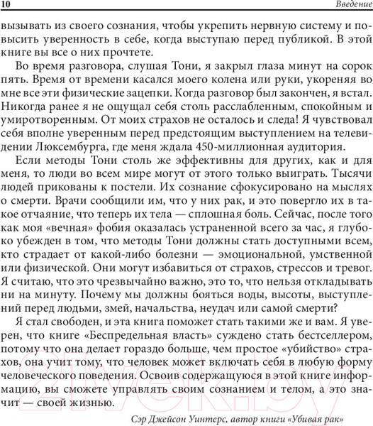 Изображение товара Книга Попурри Книга о власти над собой / 9789851544833 (Роббинс Т.)