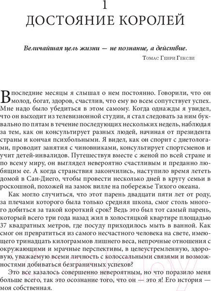 Изображение товара Книга Попурри Книга о власти над собой / 9789851544833 (Роббинс Т.)