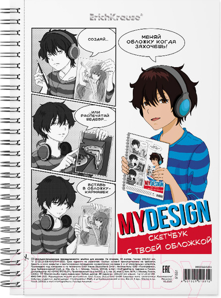 Изображение товара Скетчбук Erich Krause MyDesign / 51532