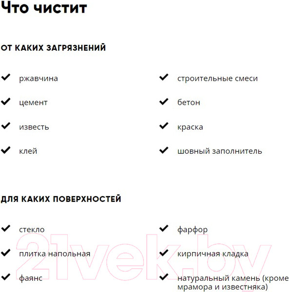 Изображение товара Очиститель Bagi Цементин для удаления цемента и извести (500мл)