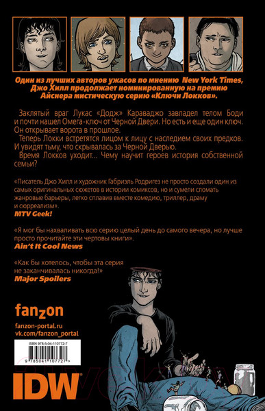 Изображение товара Комикс Эксмо Ключи Локков. Том 5. Часовой механизм (Хилл Дж., Родригез Г.)