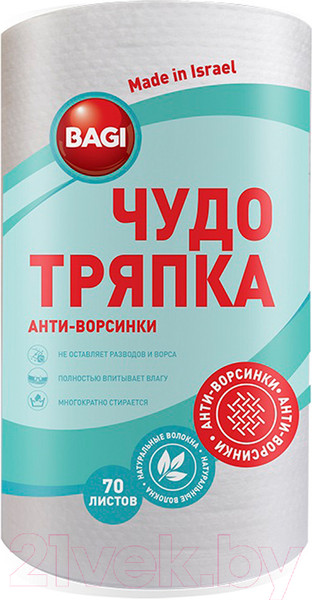 Изображение товара Набор салфеток хозяйственных Bagi Чудо-тряпка (70л)