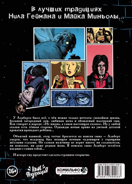 Изображение товара Комикс Эксмо 41 Ночь (Прутов Е., Орлов Р.)