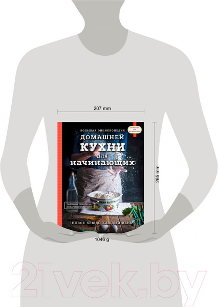 Изображение товара Книга Эксмо Большая энциклопедия домашней кухни для начинающих
