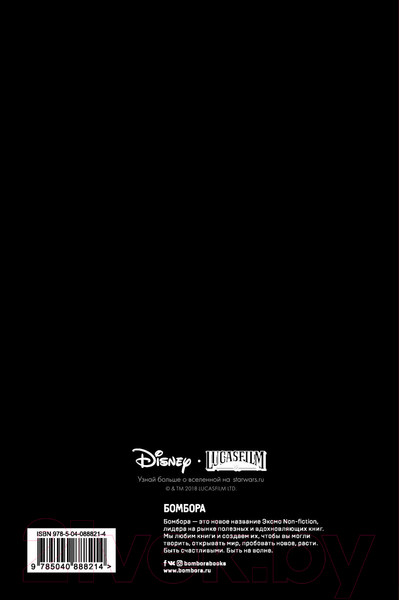 Изображение товара Записная книжка Эксмо Дарт Вейдер