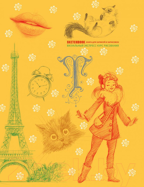Изображение товара Творческий блокнот Эксмо SketchBook (желтый)