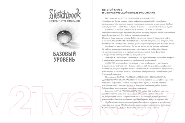 Изображение товара Творческий блокнот Эксмо SketchBook. Базовый уровень (фуксия)