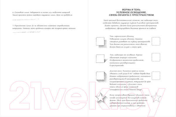 Изображение товара Творческий блокнот Эксмо Скетчбук дизайнера. Графический практикум