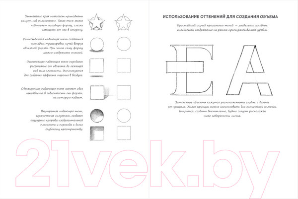 Изображение товара Творческий блокнот Эксмо Скетчбук дизайнера. Графический практикум
