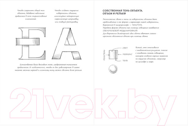 Изображение товара Творческий блокнот Эксмо Скетчбук дизайнера. Графический практикум