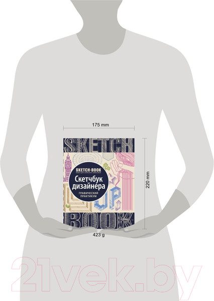 Изображение товара Творческий блокнот Эксмо Скетчбук дизайнера. Графический практикум
