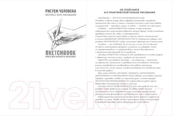 Изображение товара Творческий блокнот Эксмо SketchBook. Рисуем человека (кобальт)