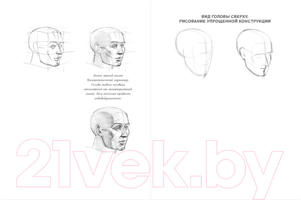 Изображение товара Творческий блокнот Эксмо SketchBook. Рисуем человека (кобальт)