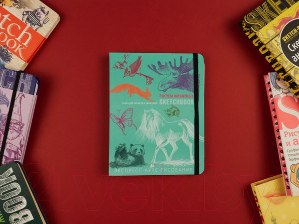 Изображение товара Творческий блокнот Эксмо SketchBook. Животные (мята)
