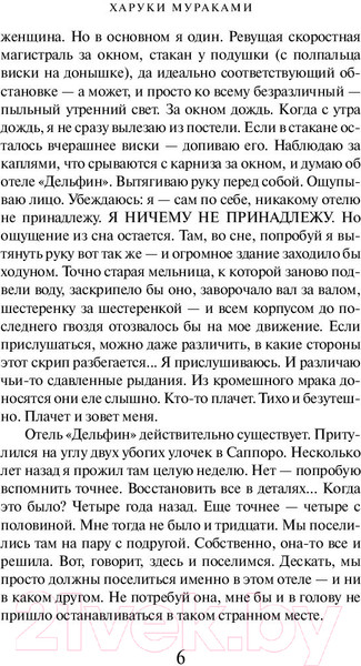 Изображение товара Книга Эксмо Дэнс, дэнс, дэнс / 9785040974641 (Мураками Х.)