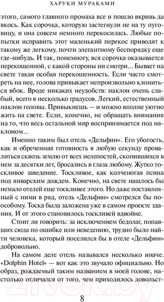 Изображение товара Книга Эксмо Дэнс, дэнс, дэнс / 9785040974641 (Мураками Х.)