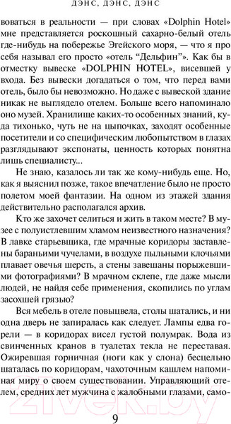 Изображение товара Книга Эксмо Дэнс, дэнс, дэнс / 9785040974641 (Мураками Х.)