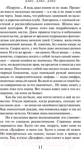 Изображение товара Книга Эксмо Дэнс, дэнс, дэнс / 9785040974641 (Мураками Х.)