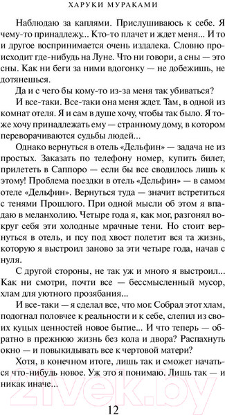 Изображение товара Книга Эксмо Дэнс, дэнс, дэнс / 9785040974641 (Мураками Х.)